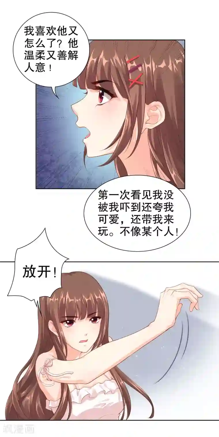 影帝的隐形恋人第17话 你更喜欢谁？