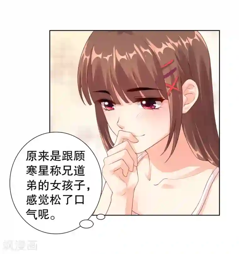 影帝的隐形恋人第18话 情敌出现