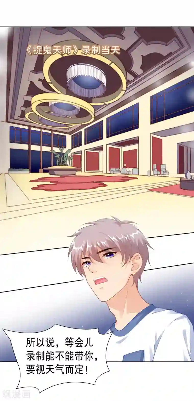 影帝的隐形恋人第19话 参加综艺遭遇险情！