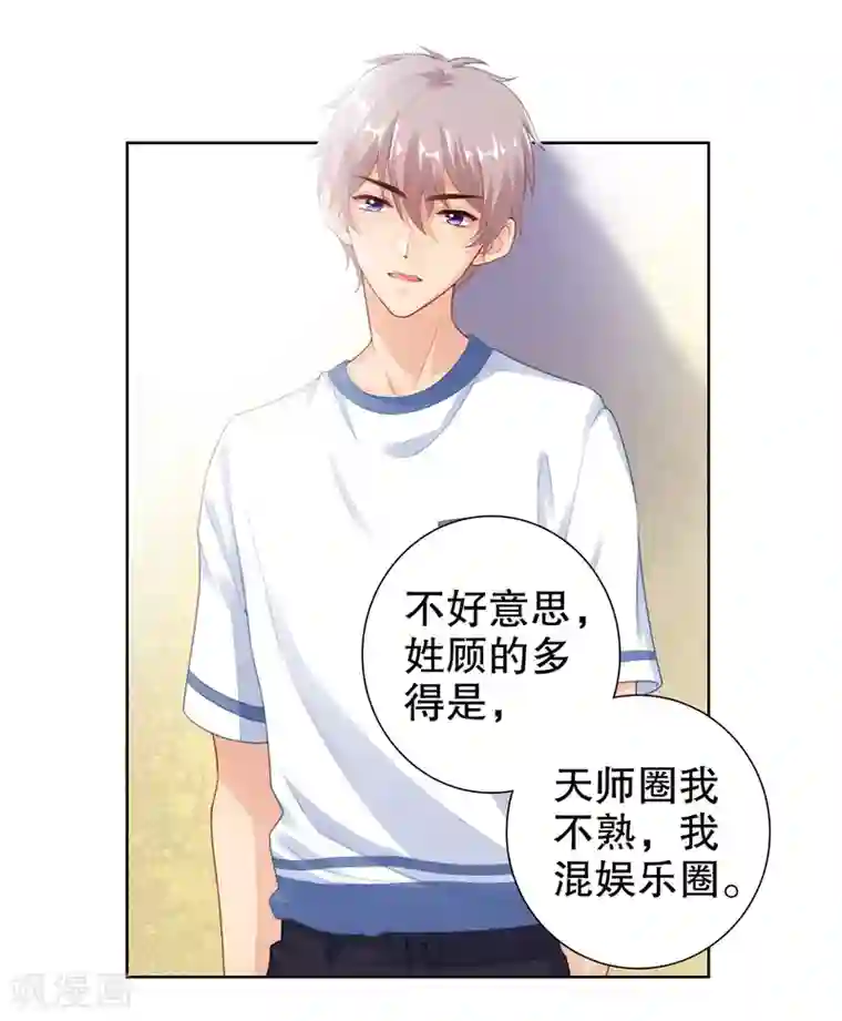 影帝的隐形恋人第19话 参加综艺遭遇险情！