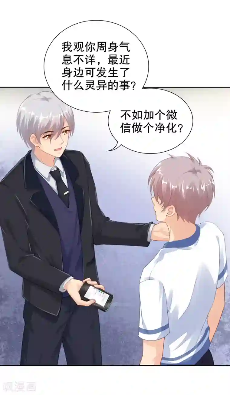 影帝的隐形恋人第19话 参加综艺遭遇险情！