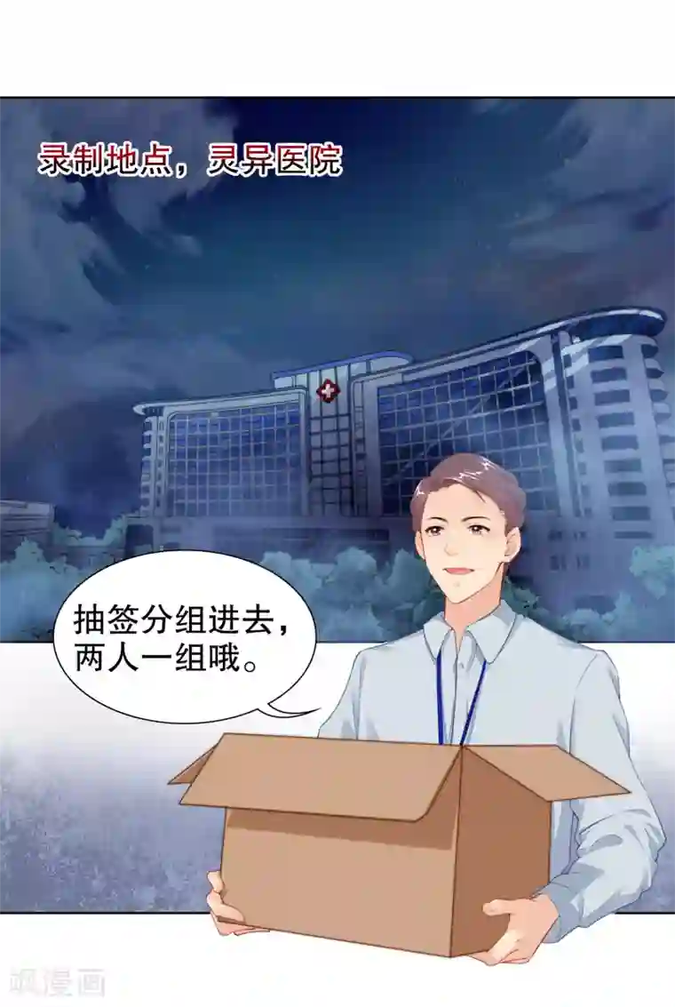 影帝的隐形恋人第19话 参加综艺遭遇险情！