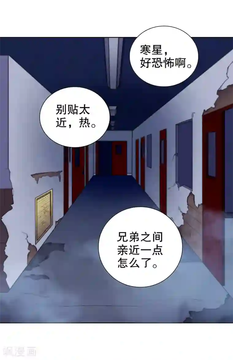 影帝的隐形恋人第19话 参加综艺遭遇险情！