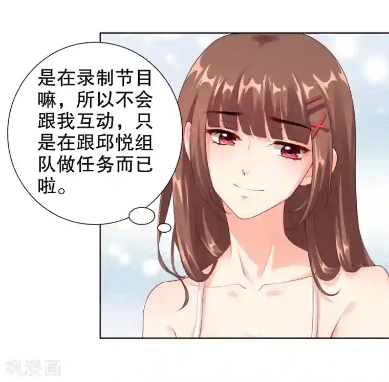 影帝的隐形恋人第19话 参加综艺遭遇险情！