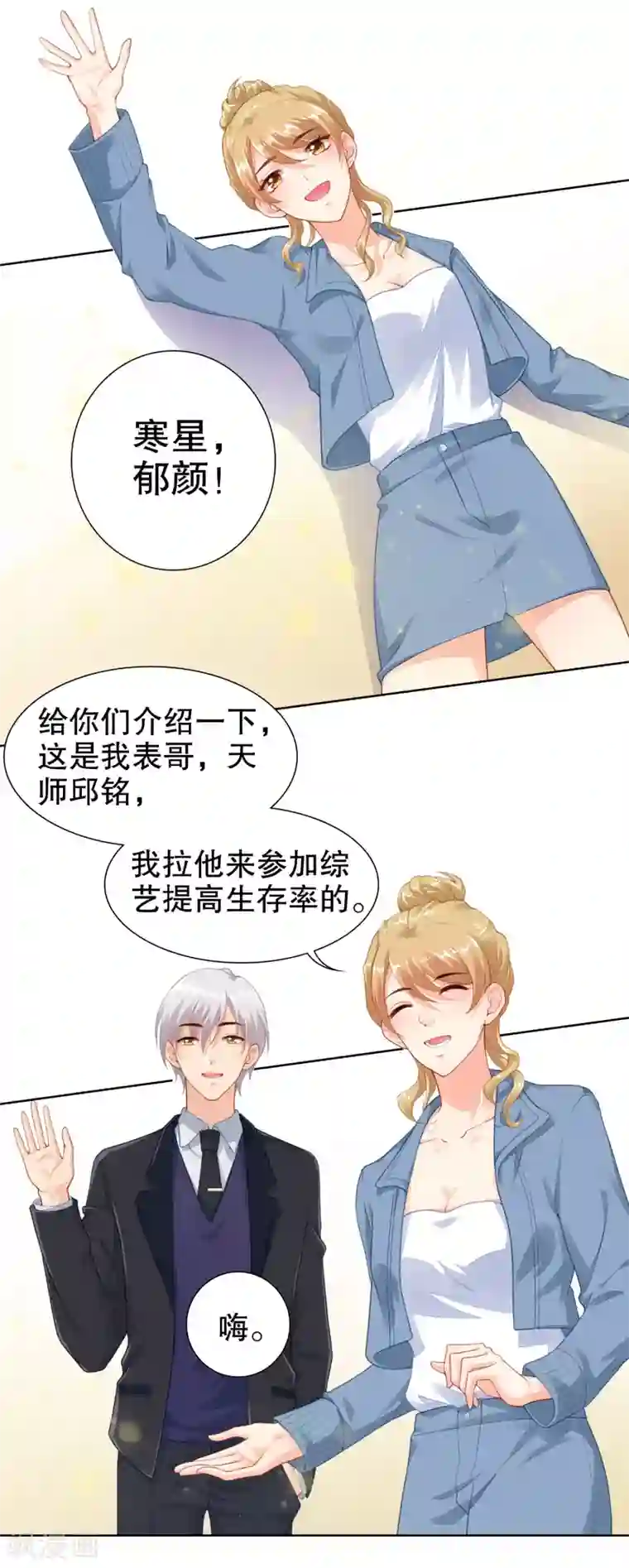 影帝的隐形恋人第19话 参加综艺遭遇险情！