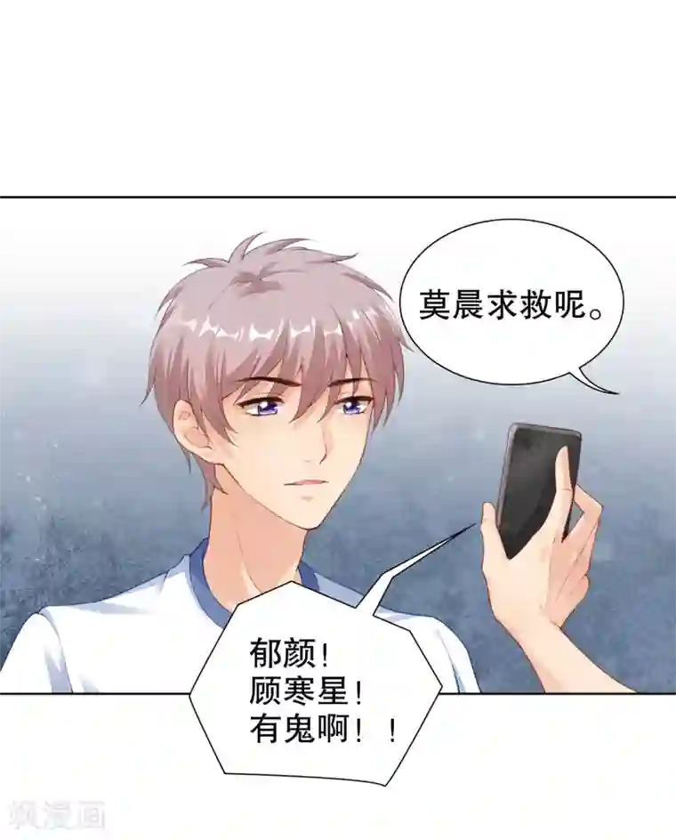 影帝的隐形恋人第23话 救命啊有鬼啊！