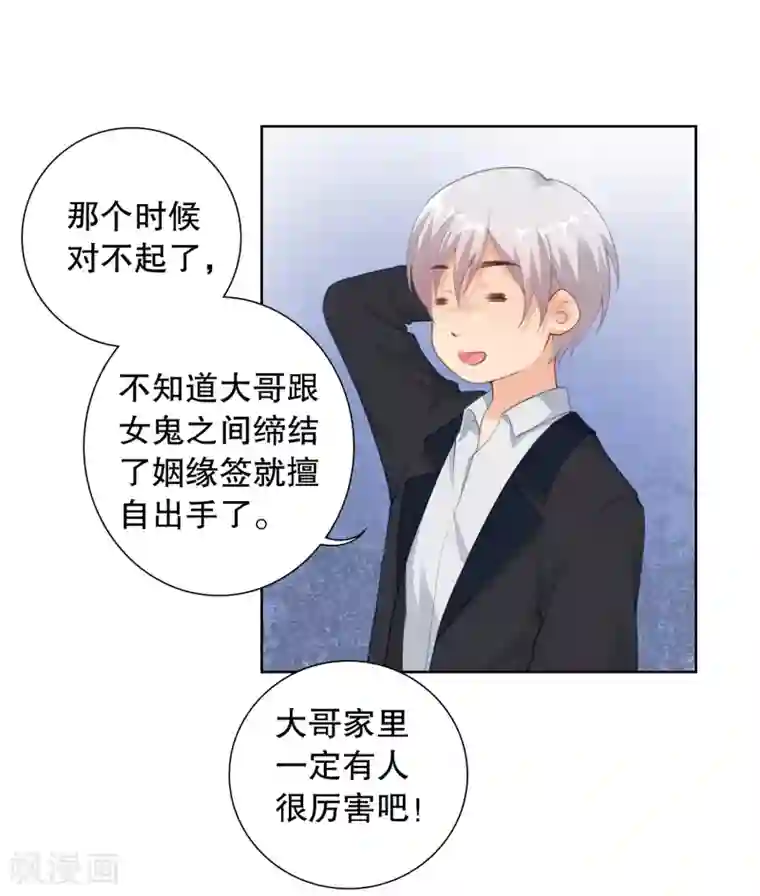 影帝的隐形恋人第23话 救命啊有鬼啊！