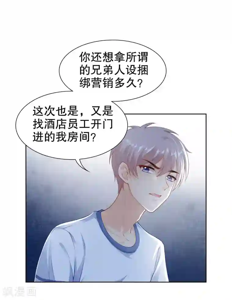 影帝的隐形恋人第24话 我喜欢的女人是她！