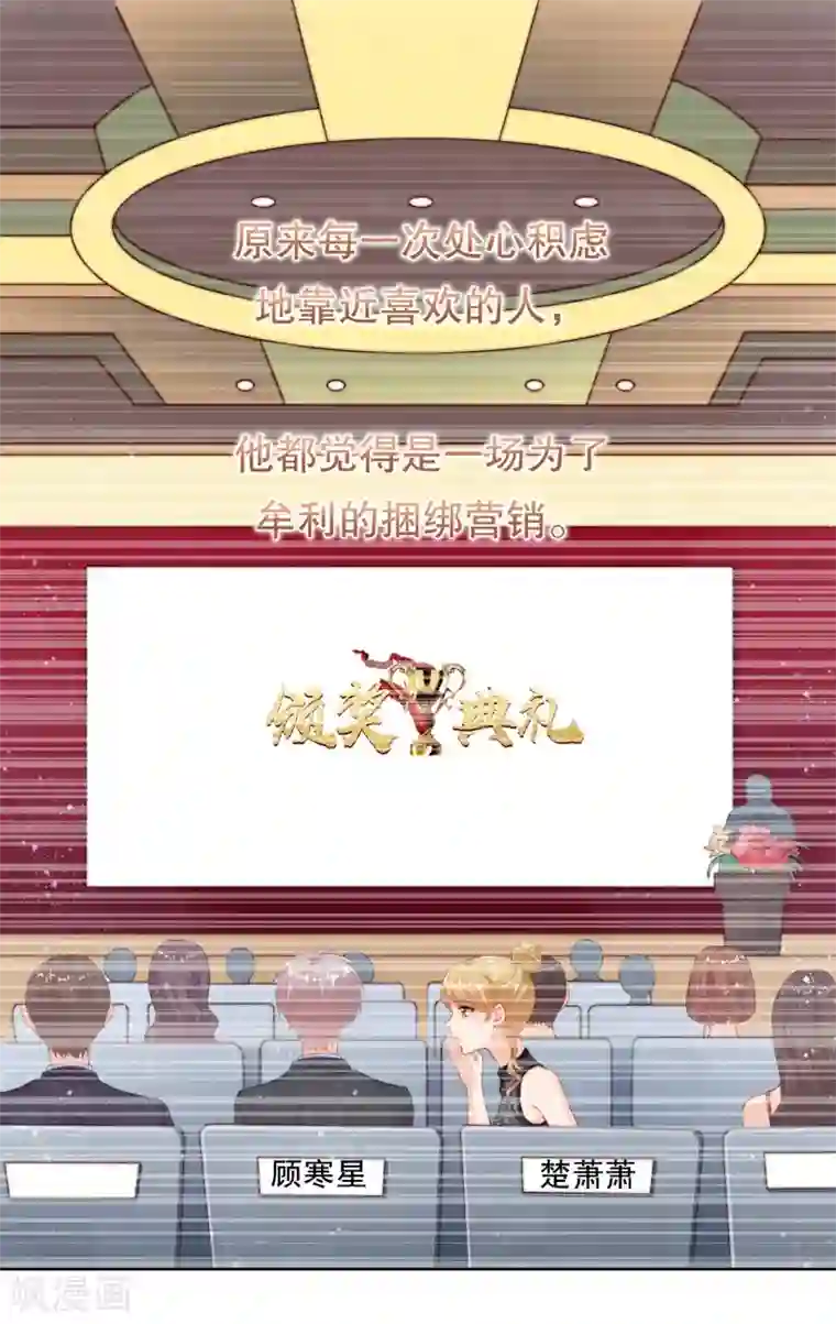 影帝的隐形恋人第24话 我喜欢的女人是她！