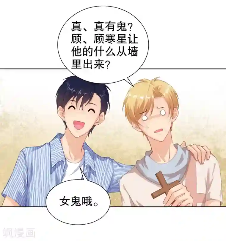 影帝的隐形恋人第24话 我喜欢的女人是她！