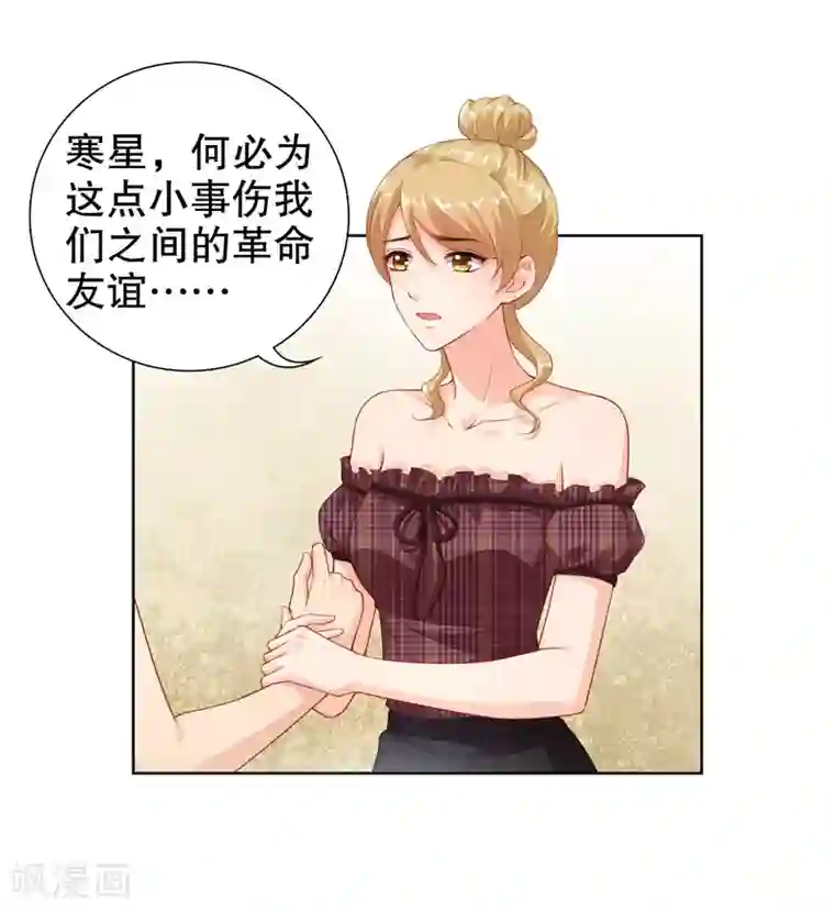 影帝的隐形恋人第24话 我喜欢的女人是她！