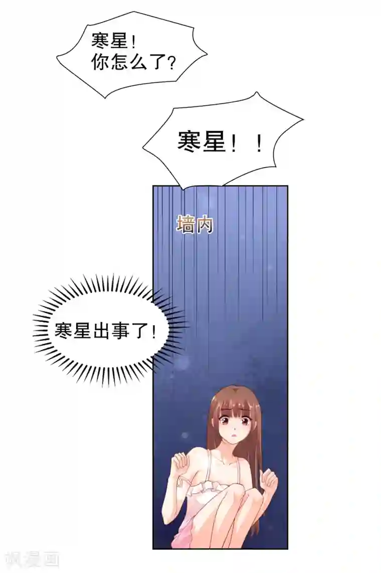 影帝的隐形恋人第25话 请你听听我的心