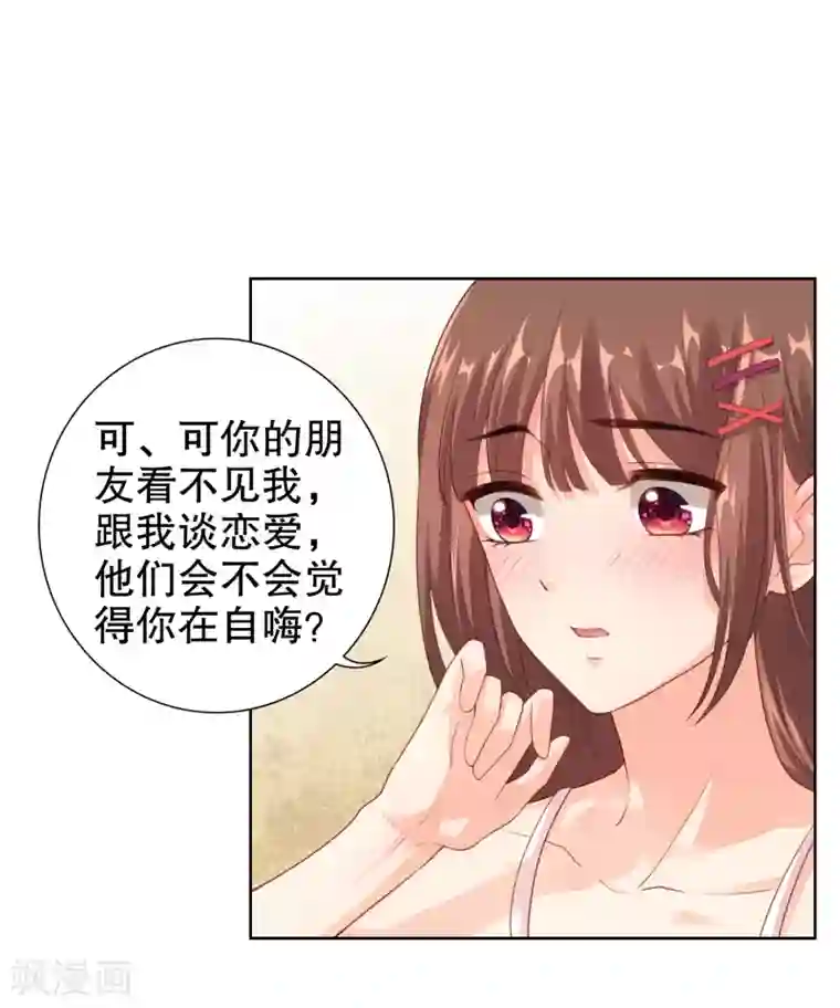 影帝的隐形恋人第25话 请你听听我的心