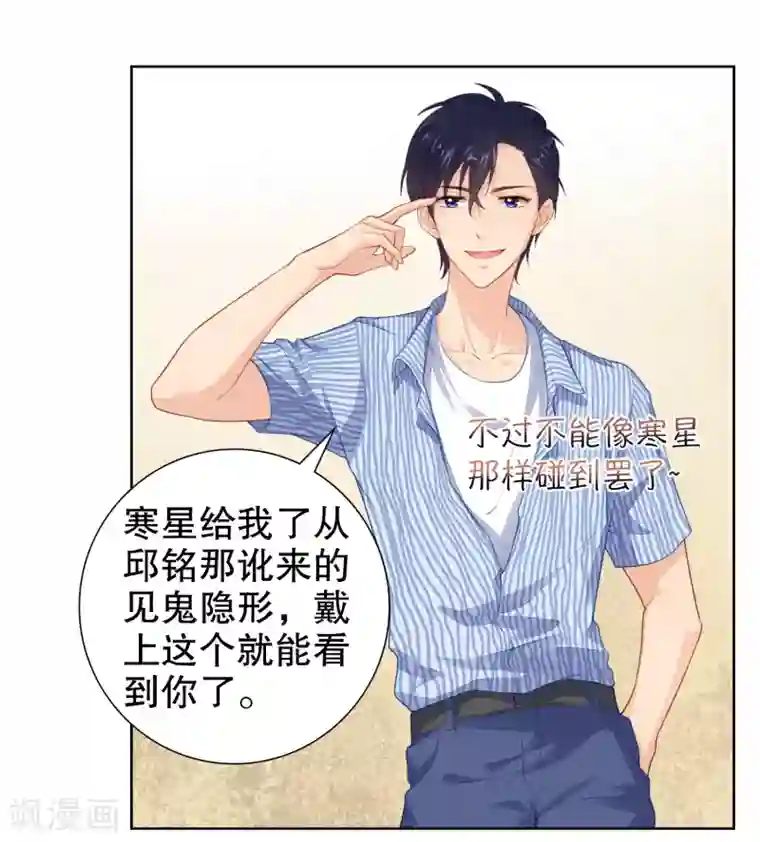 影帝的隐形恋人第25话 请你听听我的心