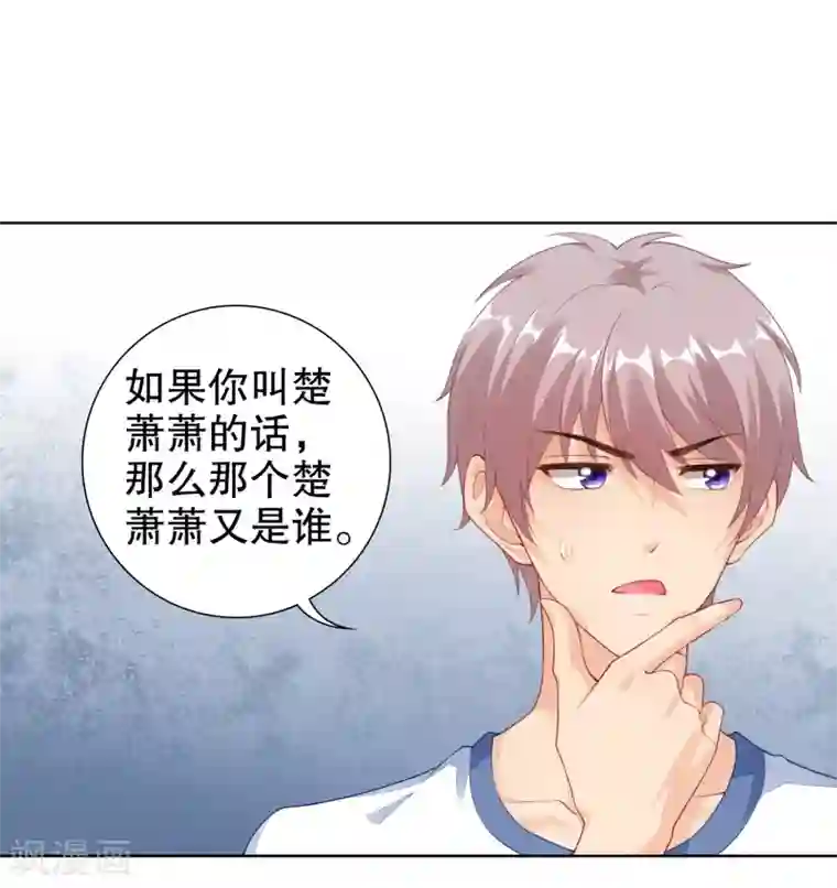 影帝的隐形恋人第26话 两个“楚萧萧”