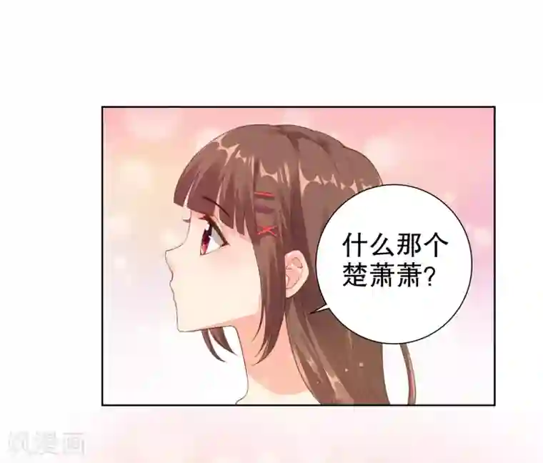 影帝的隐形恋人第26话 两个“楚萧萧”