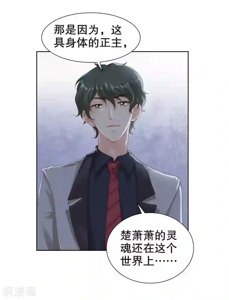 影帝的隐形恋人第26话 两个“楚萧萧”