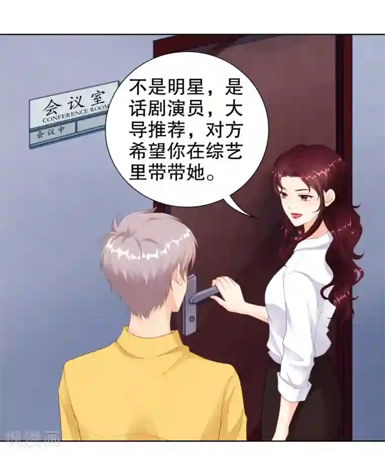 影帝的隐形恋人第28话 突然的相见