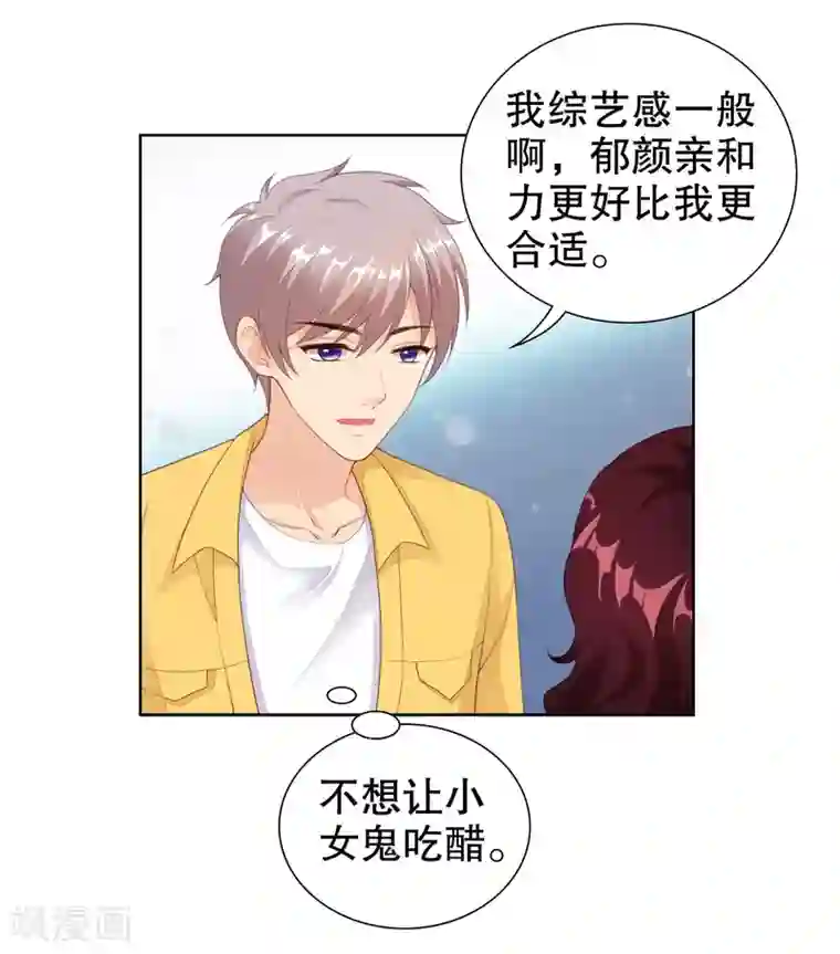 影帝的隐形恋人第28话 突然的相见