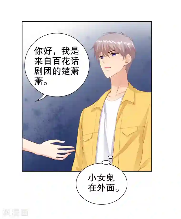 影帝的隐形恋人第28话 突然的相见