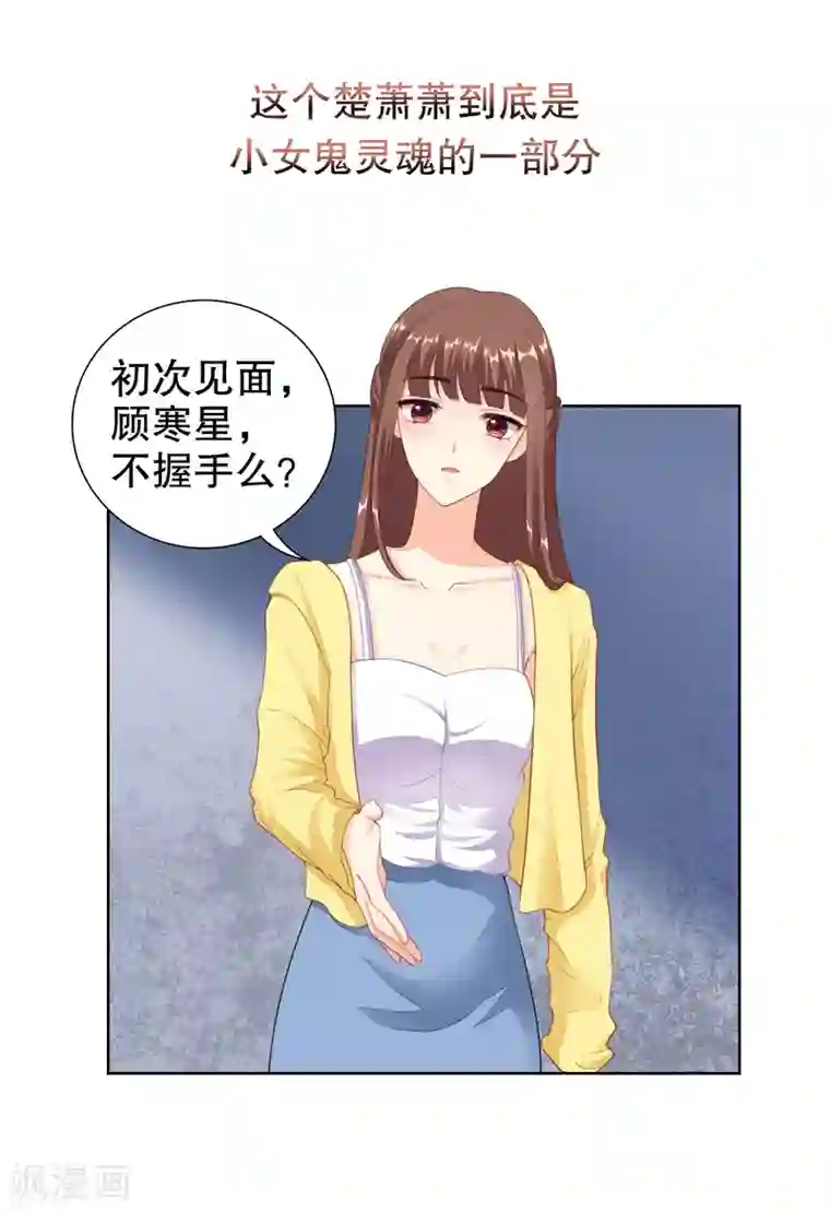 影帝的隐形恋人第28话 突然的相见