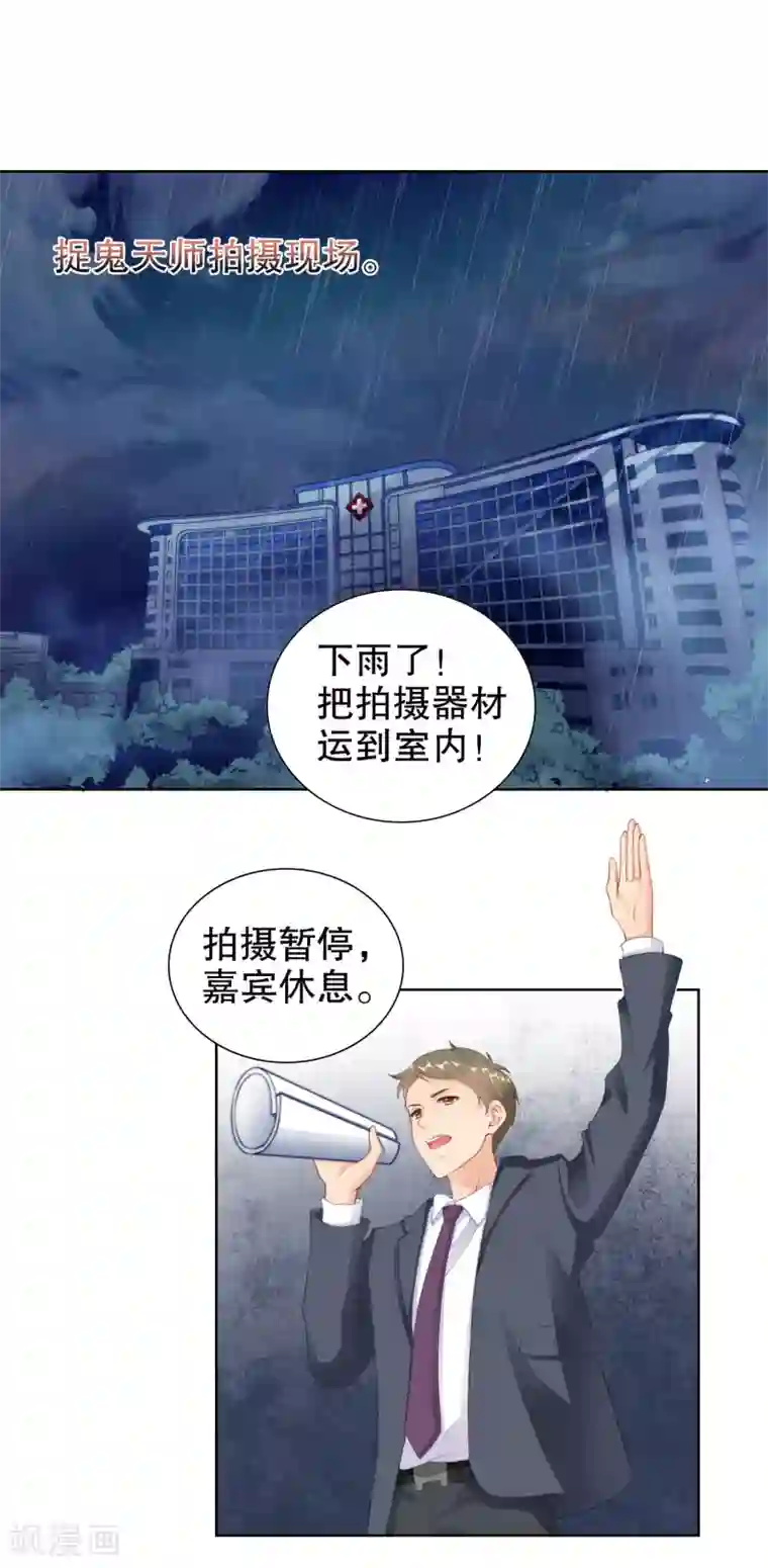 影帝的隐形恋人第28话 突然的相见