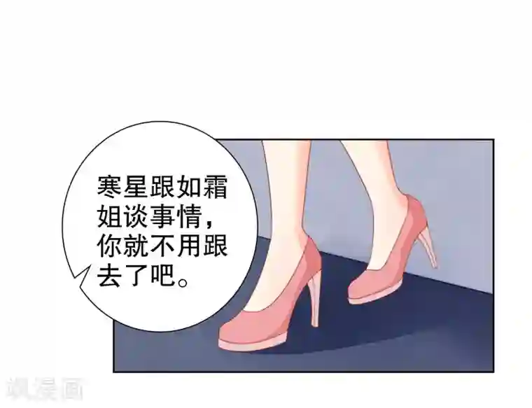 影帝的隐形恋人第28话 突然的相见