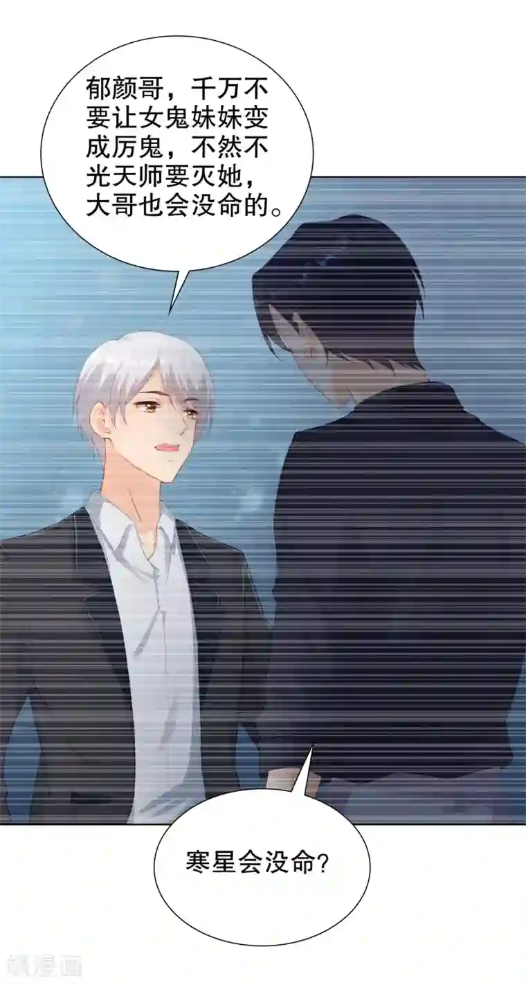 影帝的隐形恋人第29话 不可原谅！