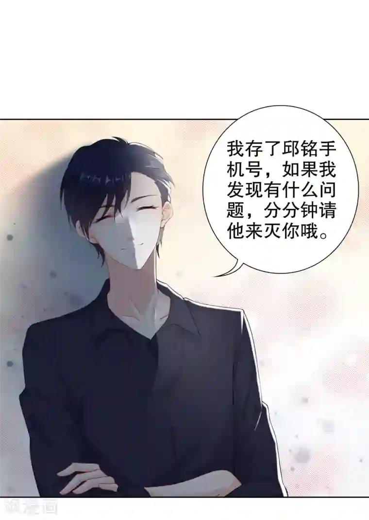 影帝的隐形恋人第29话 不可原谅！