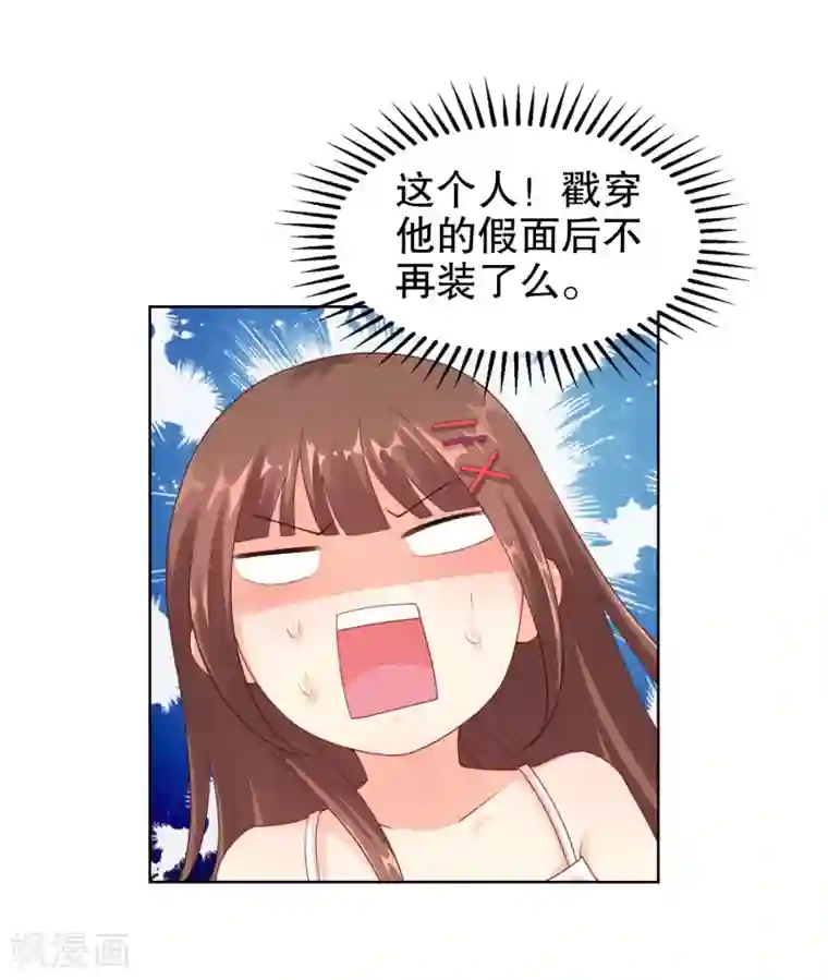 影帝的隐形恋人第29话 不可原谅！