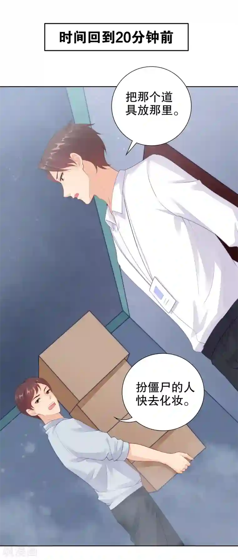 影帝的隐形恋人第29话 不可原谅！