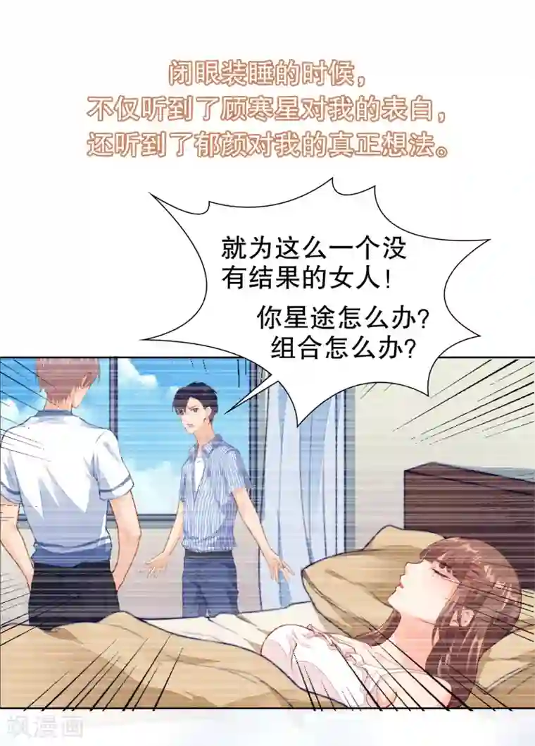 影帝的隐形恋人第29话 不可原谅！