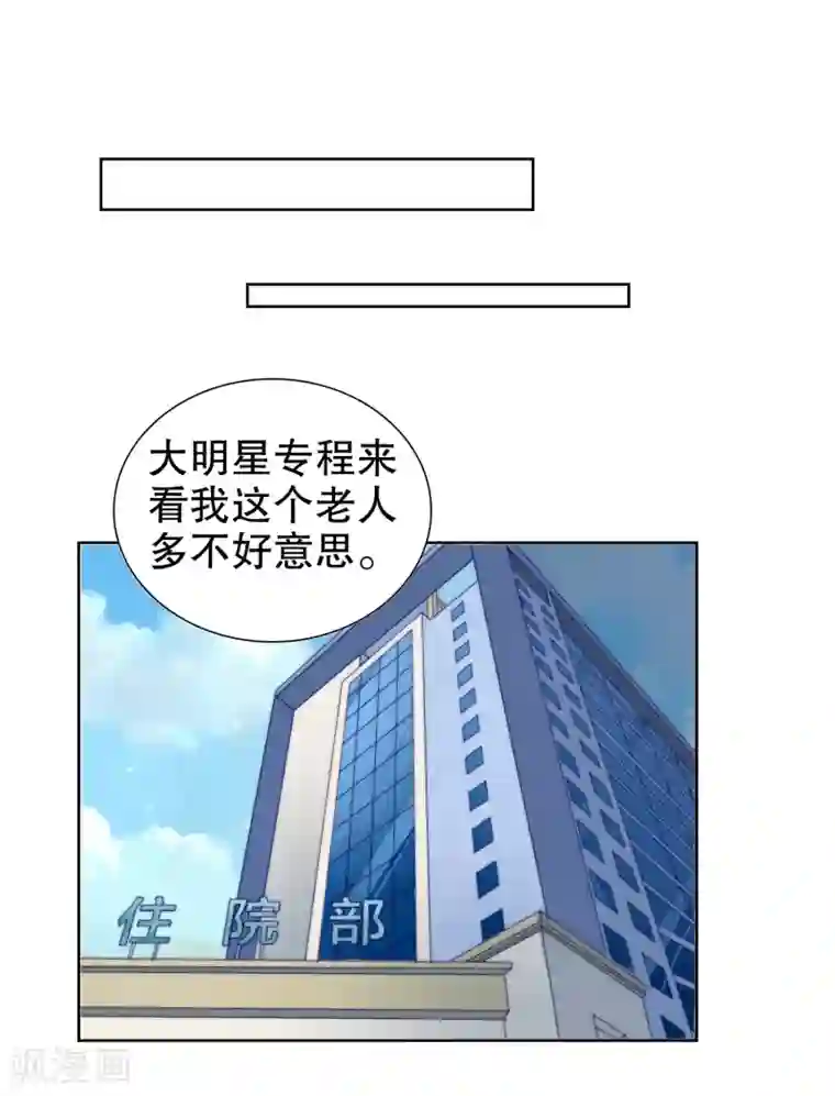 影帝的隐形恋人第31话 你来找我做什么？