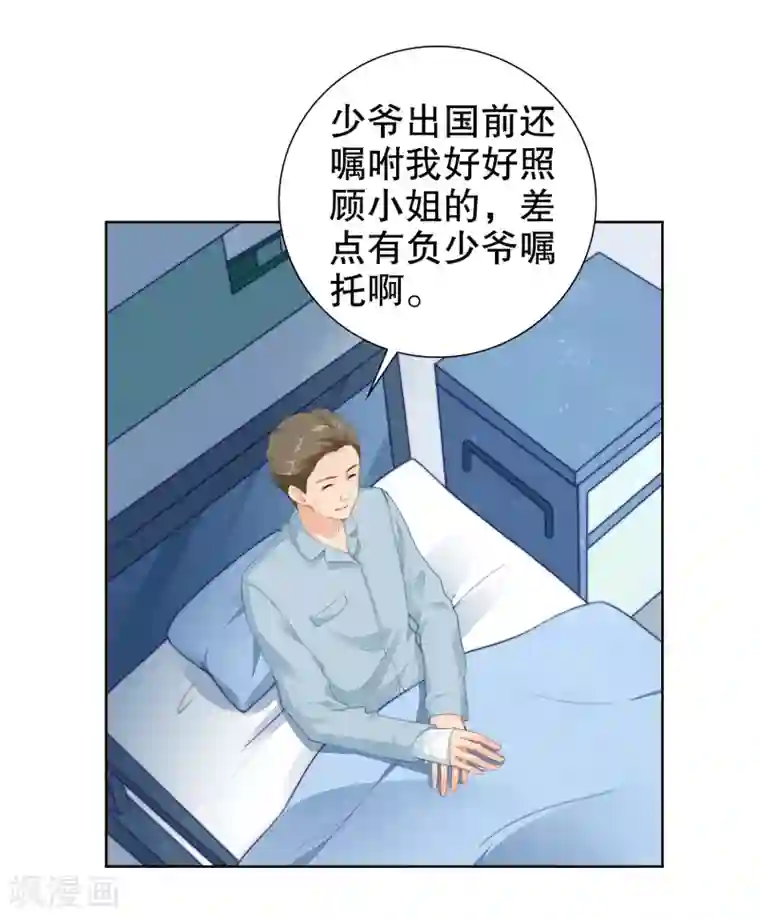 影帝的隐形恋人第31话 你来找我做什么？