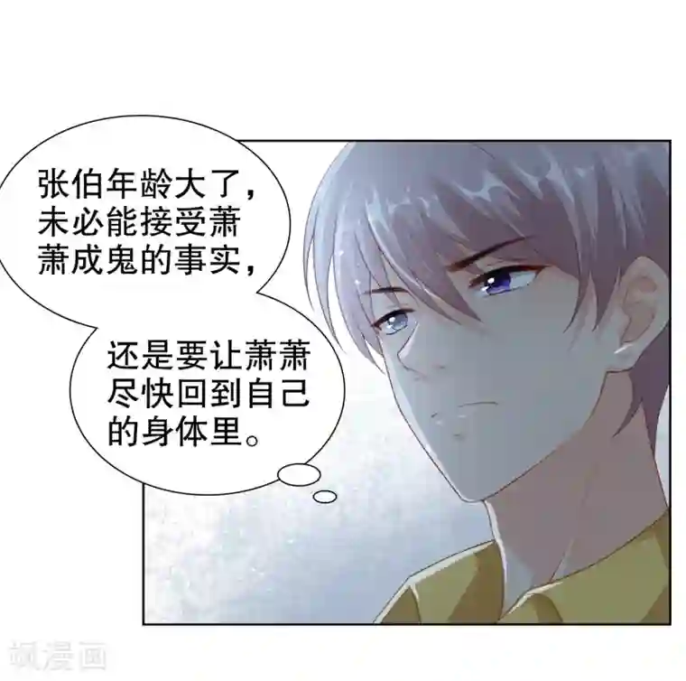 影帝的隐形恋人第31话 你来找我做什么？