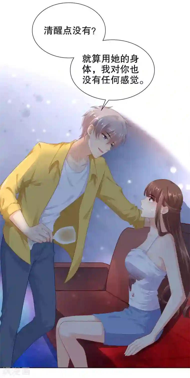 影帝的隐形恋人第32话 离我远点，你永远都不可能是她！