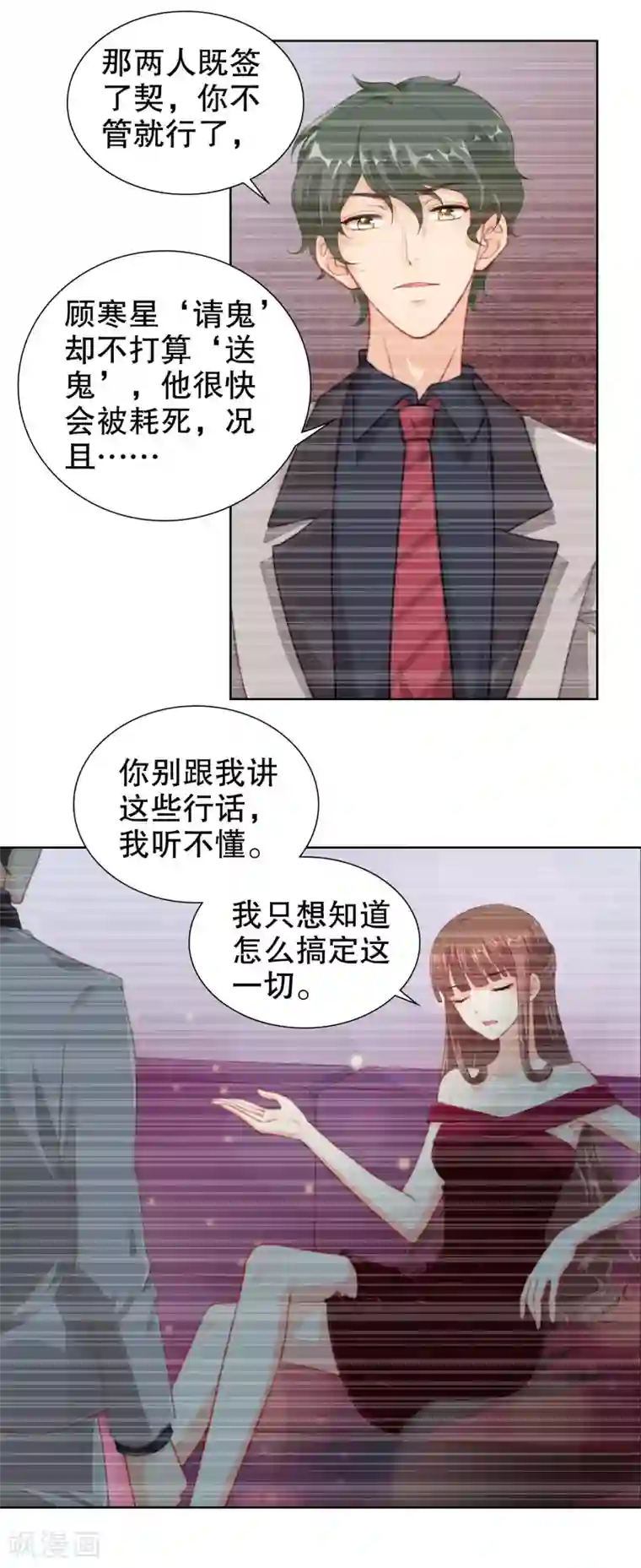 和爸爸妈妈在一起做第32话 离我远点，你永远都不可能是她！