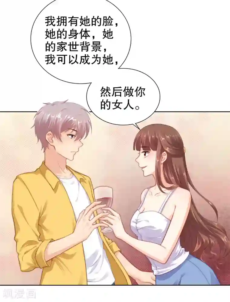 和爸爸妈妈在一起做第32话 离我远点，你永远都不可能是她！