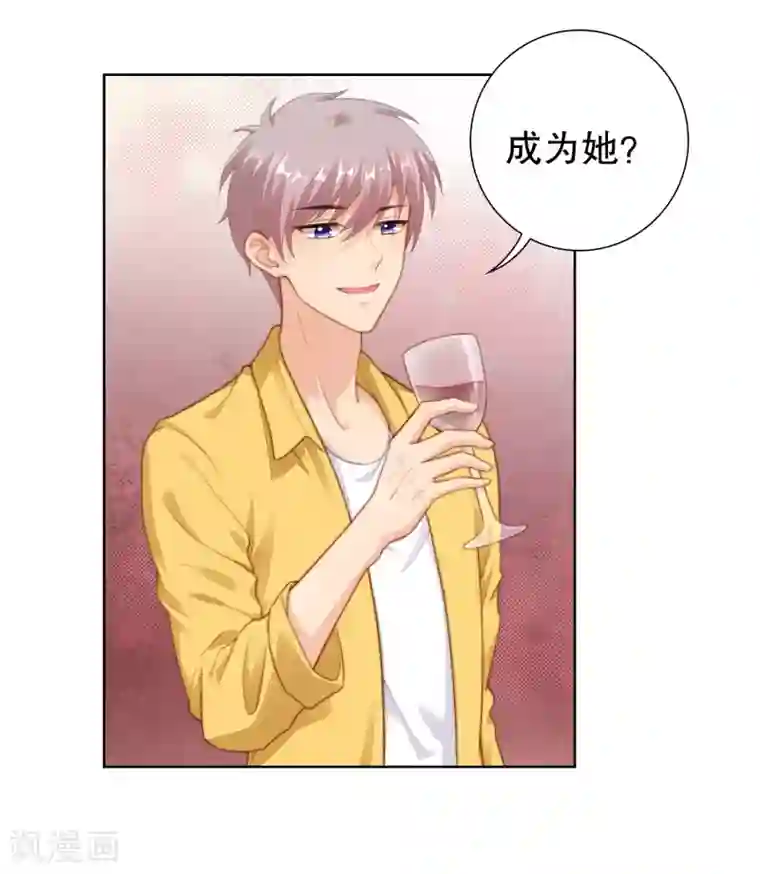 影帝的隐形恋人第32话 离我远点，你永远都不可能是她！