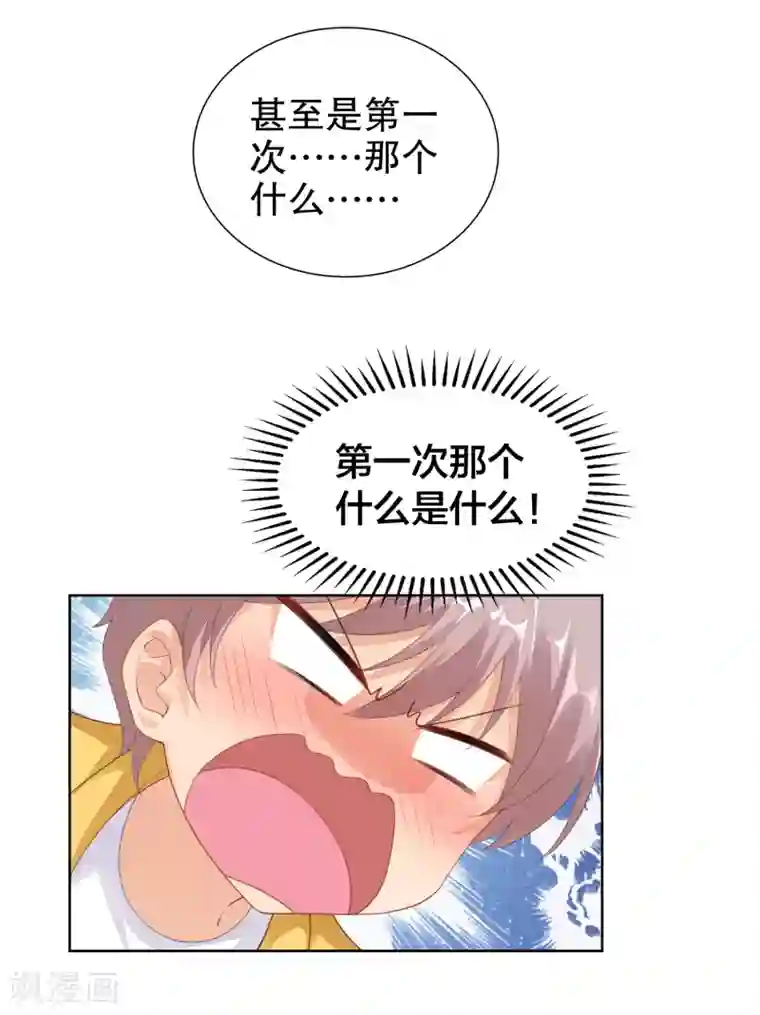 影帝的隐形恋人第33话 想把最好的都给你！