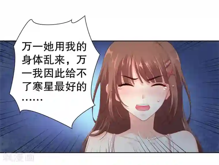 影帝的隐形恋人第33话 想把最好的都给你！