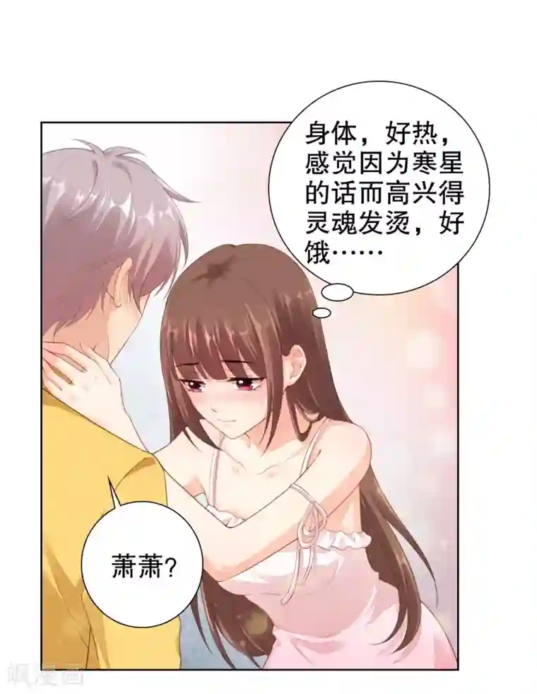 影帝的隐形恋人第33话 想把最好的都给你！