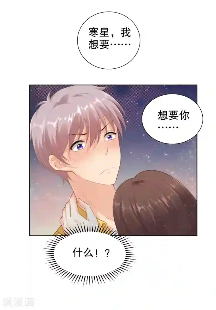 影帝的隐形恋人第33话 想把最好的都给你！