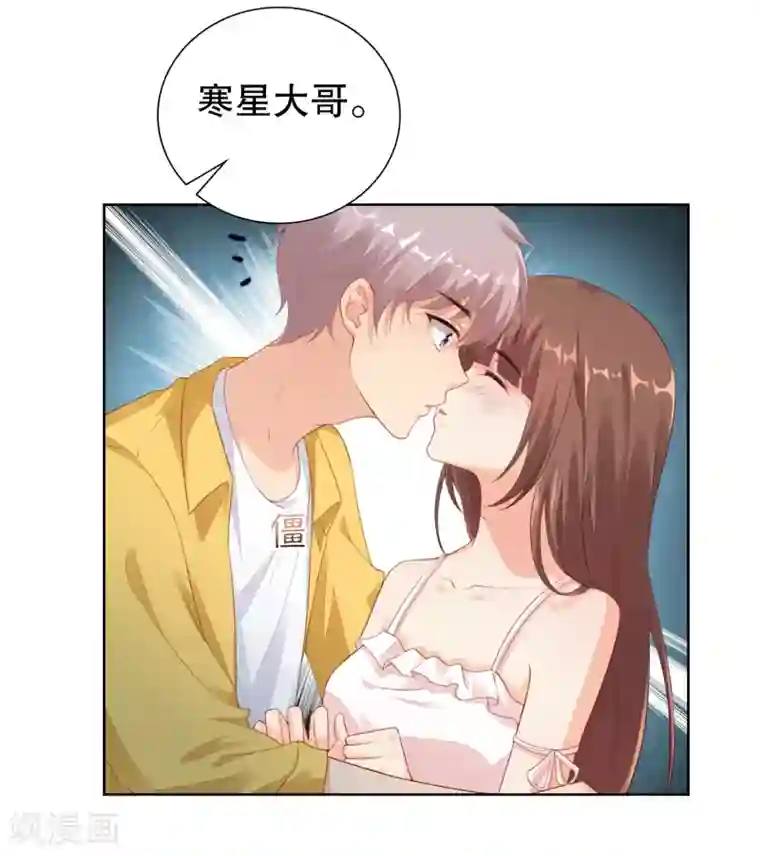 影帝的隐形恋人第33话 想把最好的都给你！