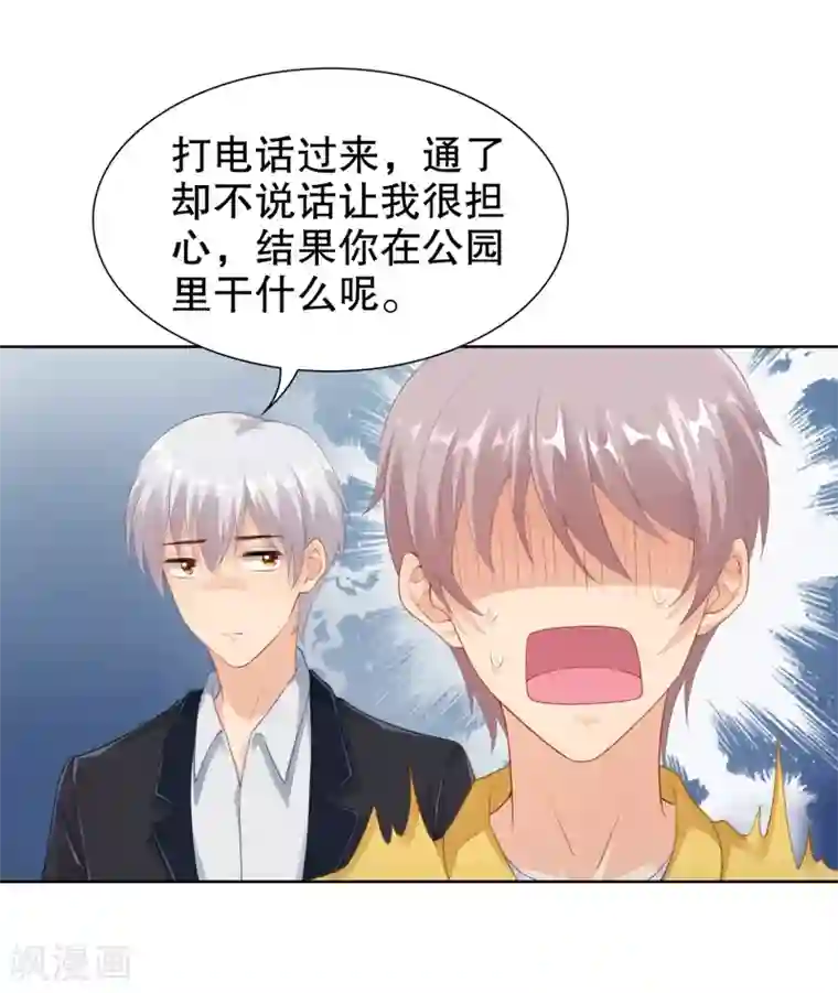 影帝的隐形恋人第33话 想把最好的都给你！