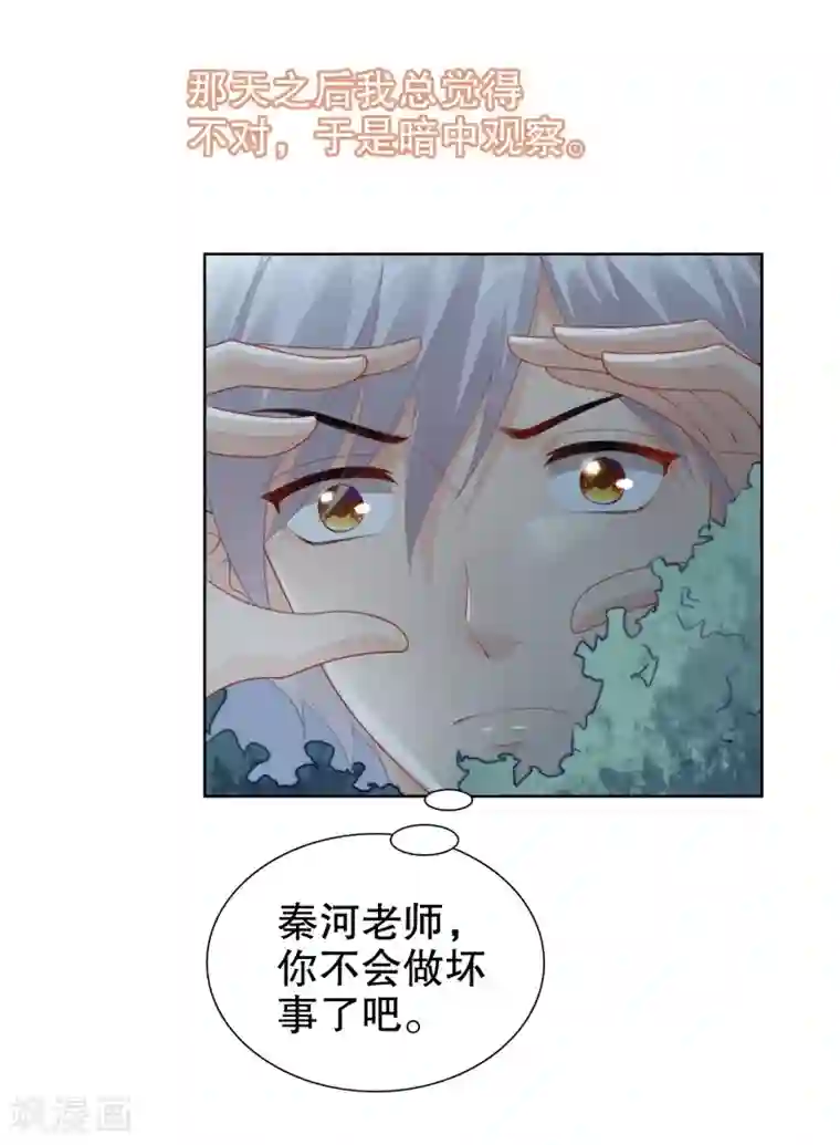 影帝的隐形恋人第33话 想把最好的都给你！