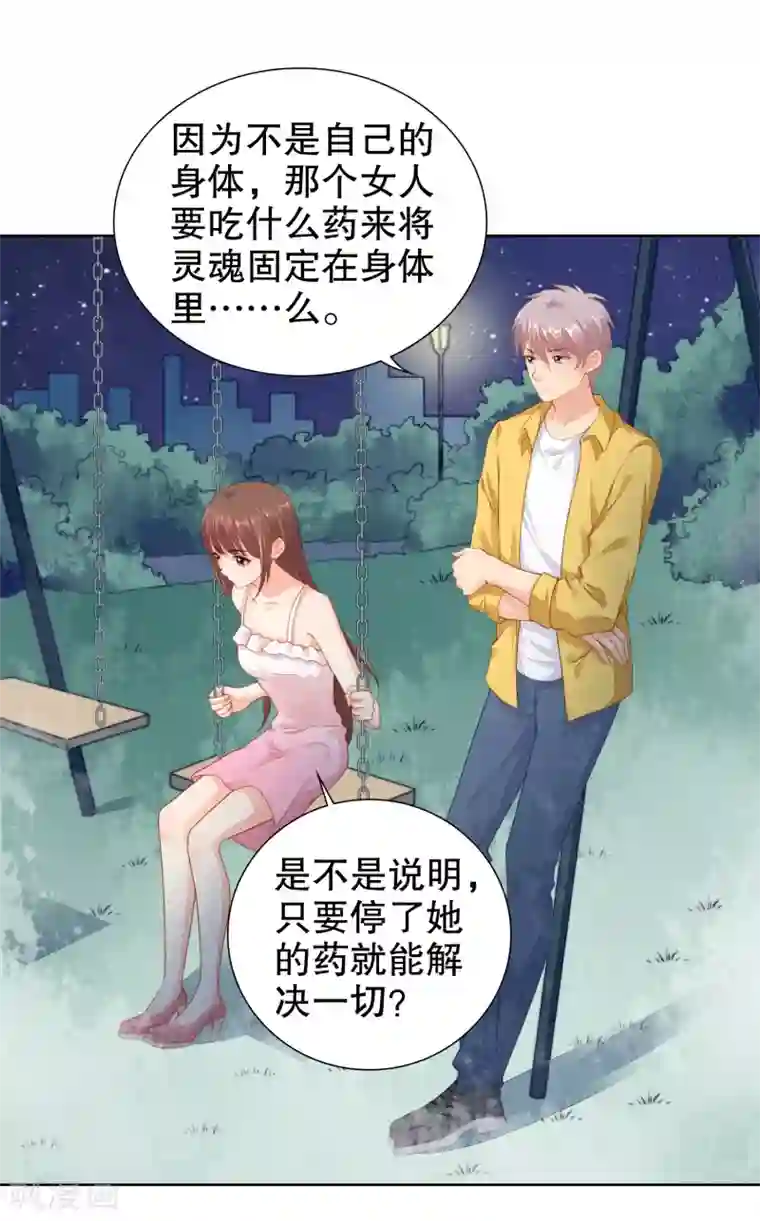 影帝的隐形恋人第33话 想把最好的都给你！