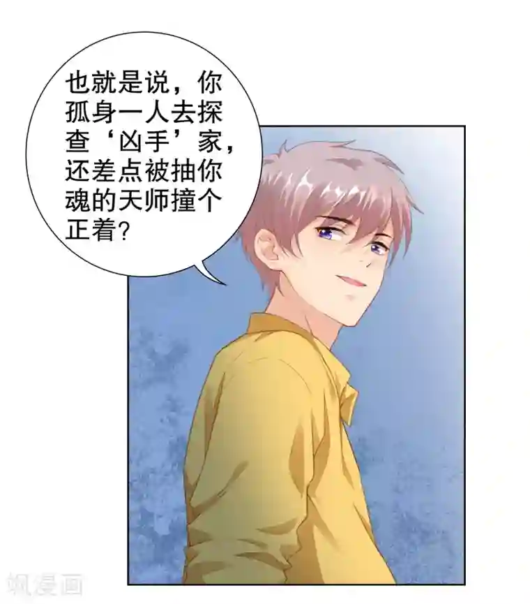 影帝的隐形恋人第33话 想把最好的都给你！