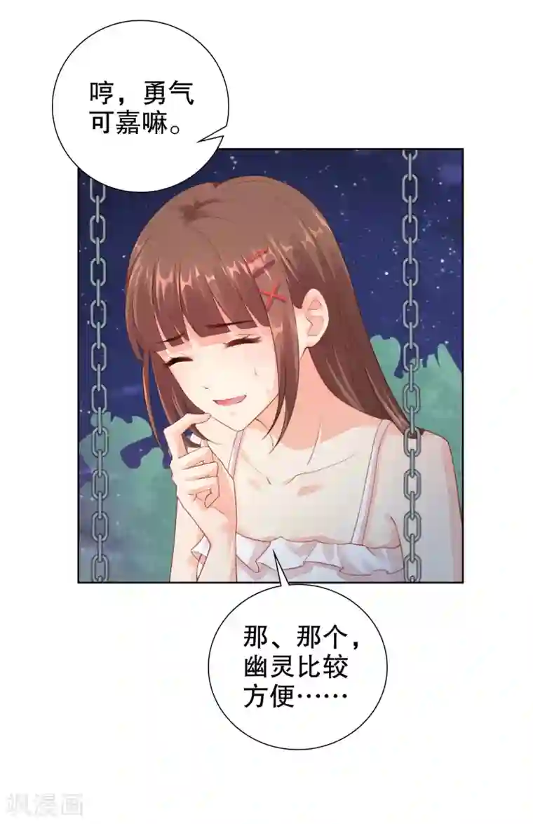 影帝的隐形恋人第33话 想把最好的都给你！