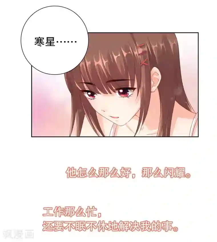 影帝的隐形恋人第33话 想把最好的都给你！